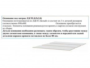 Основание из ЛДСП 0,9х2,0м в Среднеуральске - sredneuralsk.magazin-mebel74.ru | фото