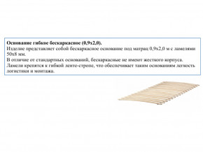 Основание кроватное бескаркасное 0,9х2,0м в Среднеуральске - sredneuralsk.magazin-mebel74.ru | фото