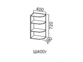 Ш400т/720 Шкаф навесной 400/720 (торцевой) в Среднеуральске - sredneuralsk.magazin-mebel74.ru | фото