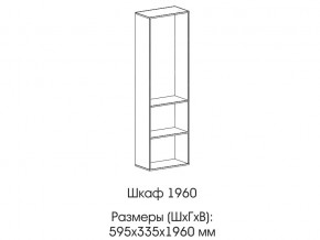 Шкаф 1960 в Среднеуральске - sredneuralsk.magazin-mebel74.ru | фото